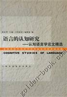 语言的认知研究