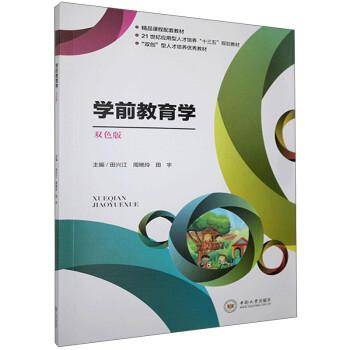 学前教育学