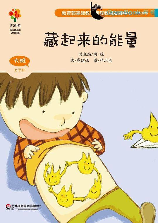 藏起来的能量