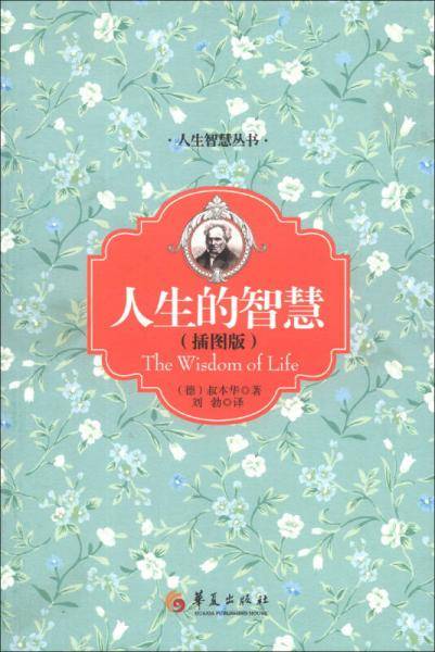 人生的智慧