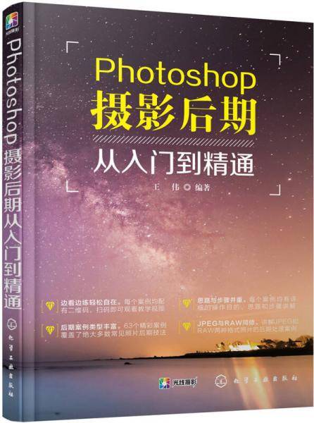 Photoshop摄影后期从入门到精通