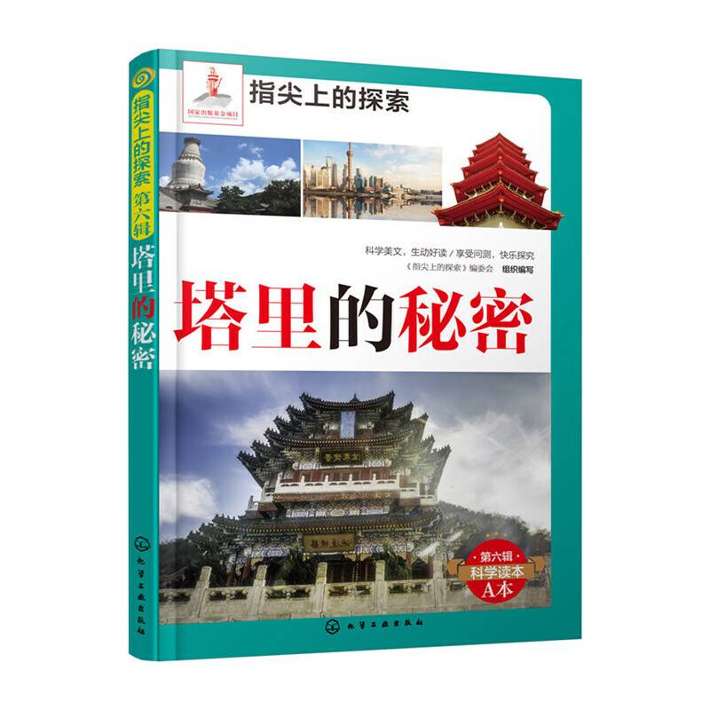 指尖上的探索--塔里的秘密