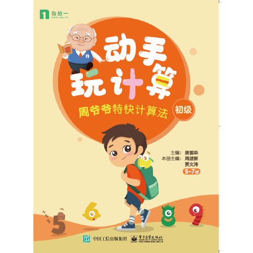 动手玩计算??周爷爷特快计算法（初级）