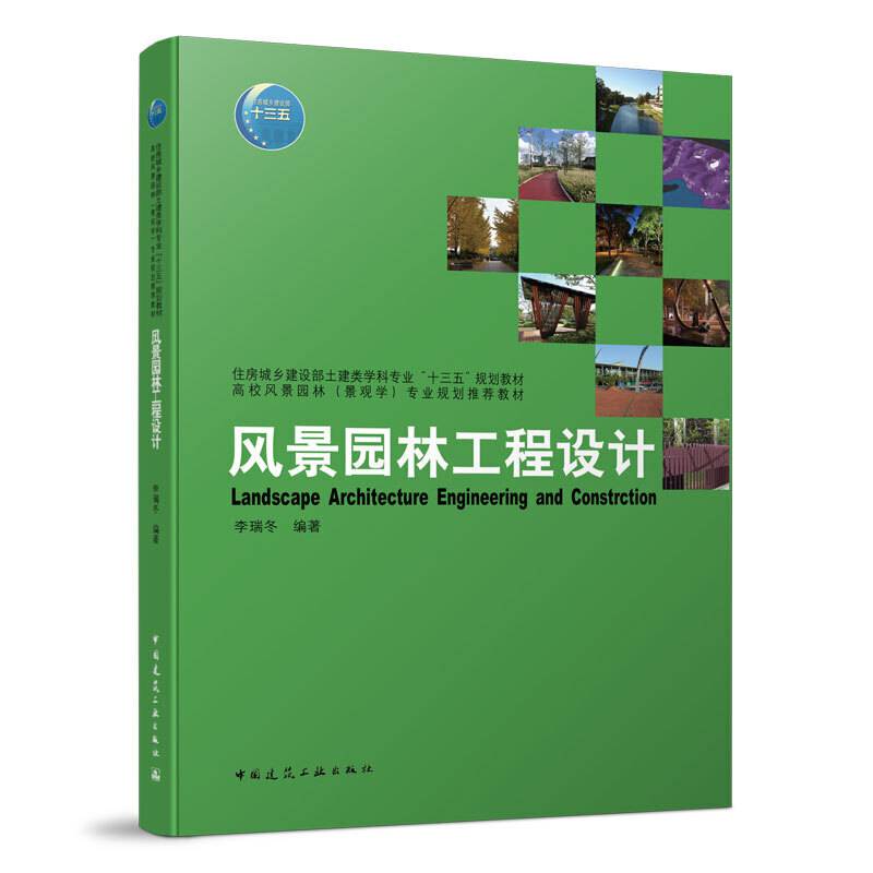 风景园林工程设计