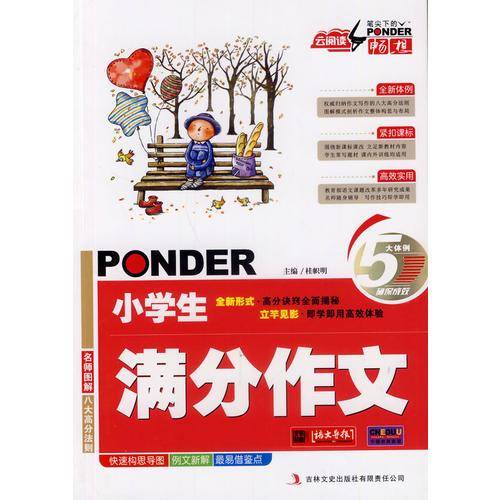 云阅读・笔尖下的畅想：小学生满分作文