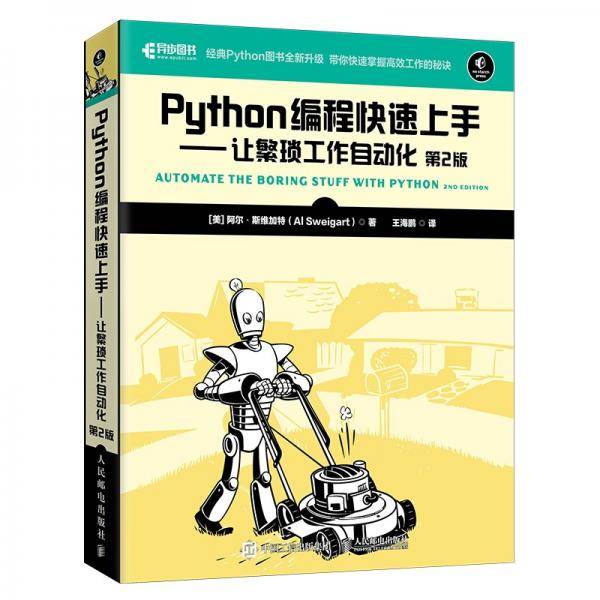 Python编程快速上手（第2版）