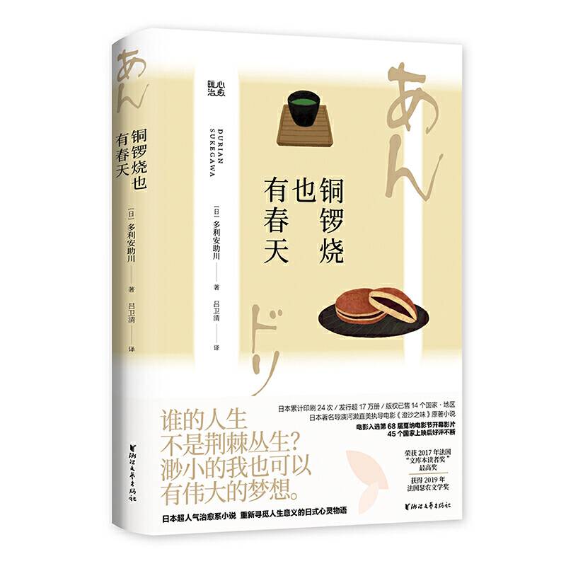 铜锣烧也有春天