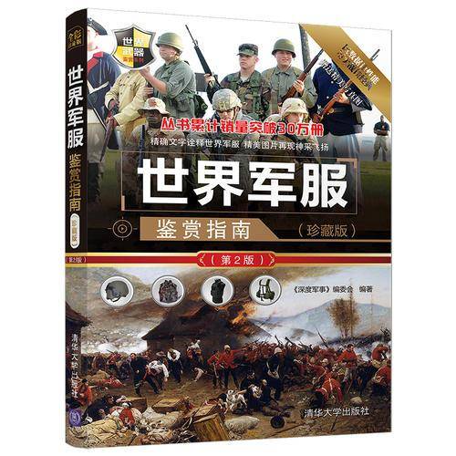 世界武器鉴赏指南