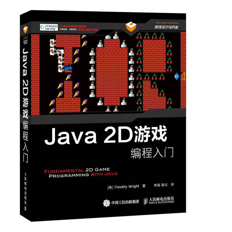 Java 2D游戏编程入门