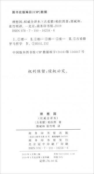 理想国