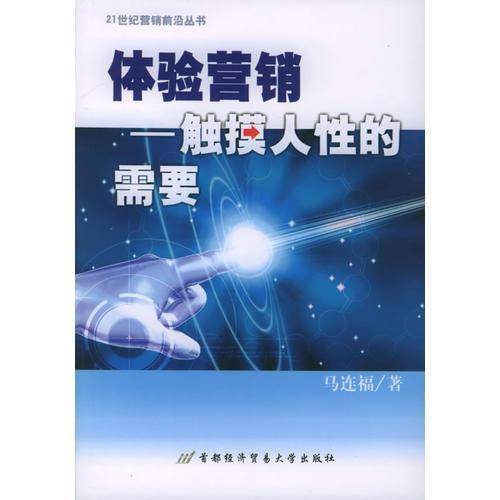体验营销