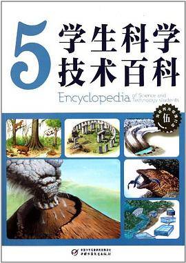 学生科学技术百科