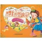 我是小博士-让孩子视野开阔的故事