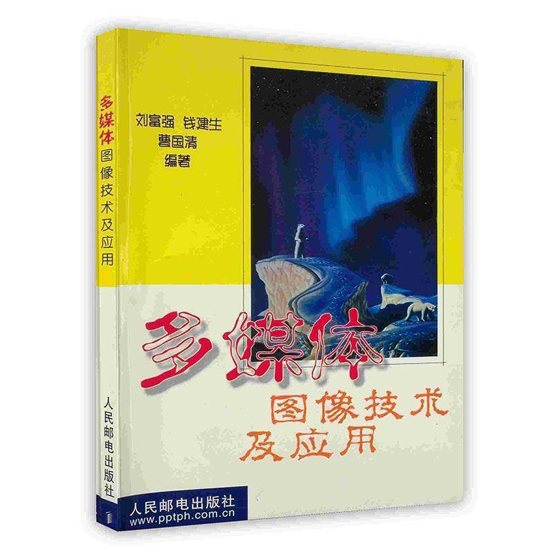 多媒体图像技术及应用