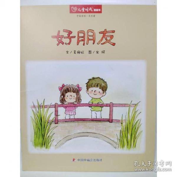 好朋友