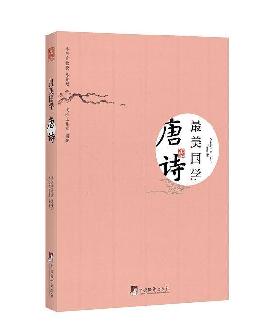 唐诗-最美国学