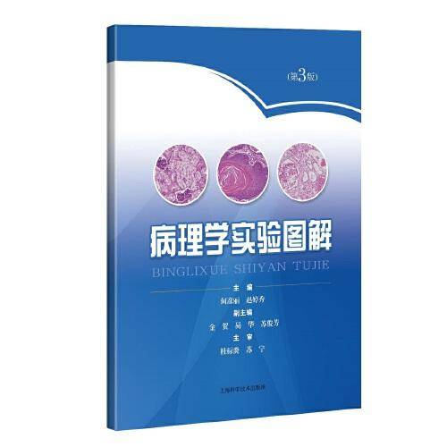 病理学实验图解(第3版)