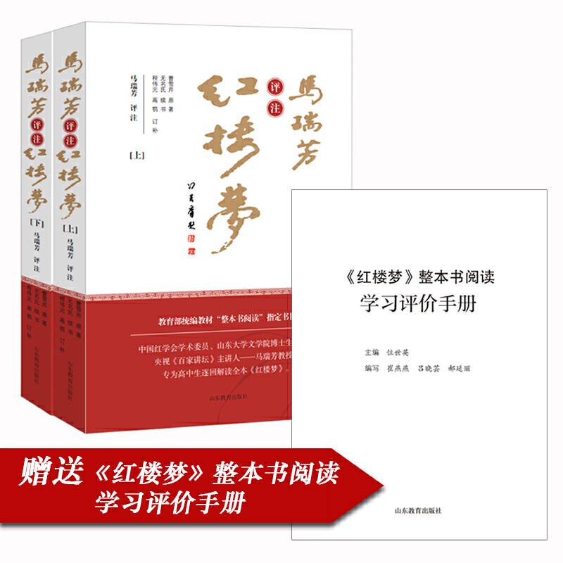 马瑞芳评注《红楼梦》《红楼梦》被列为教育部高中语文统编教材“整本书阅读”