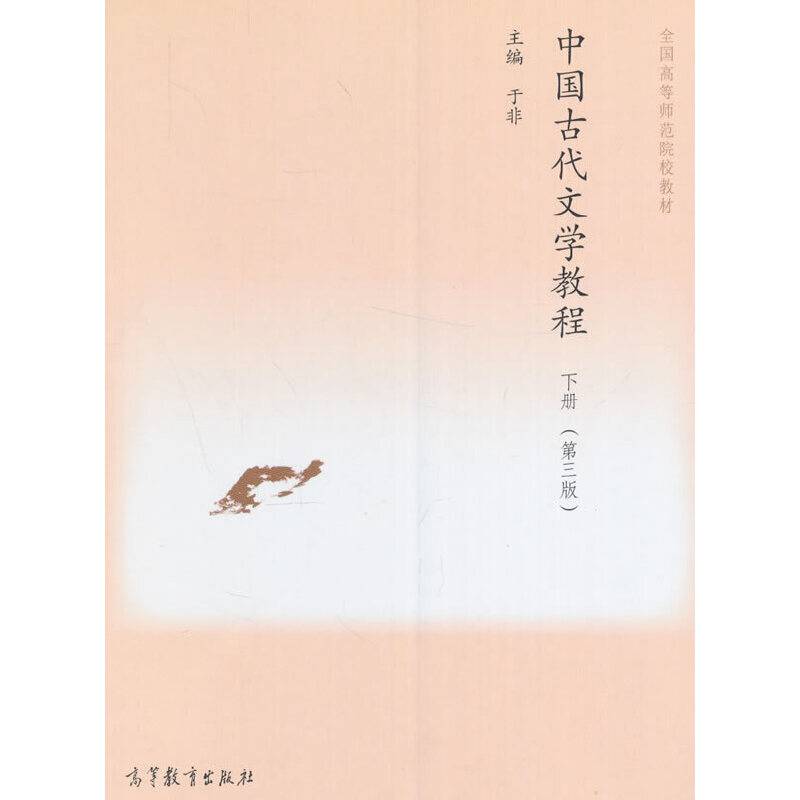 中国古代文学教程