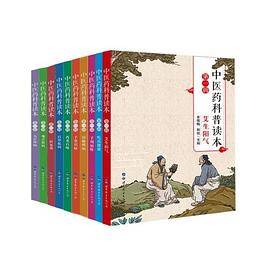 中医药科普读本.第一辑 （一套.全十册）