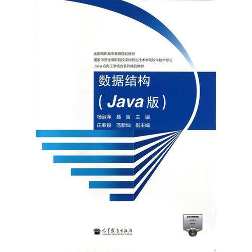 数据结构（Java版）