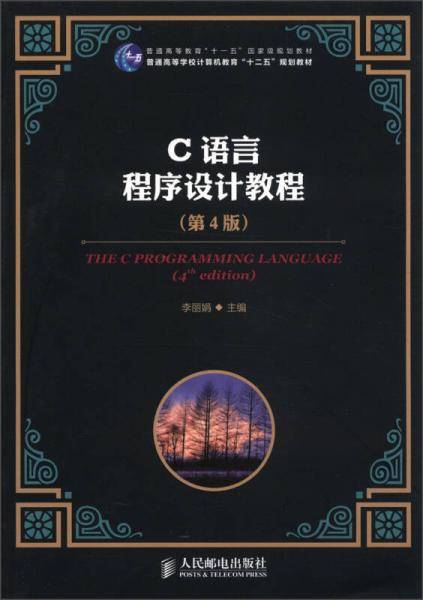 C语言程序设计教程
