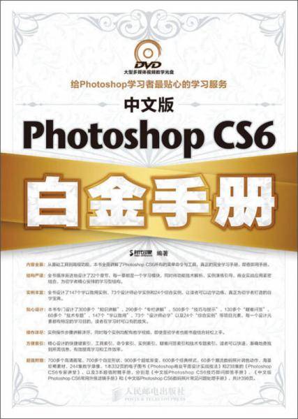 中文版Photoshop CS6白金手册