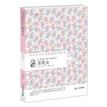 茶花女