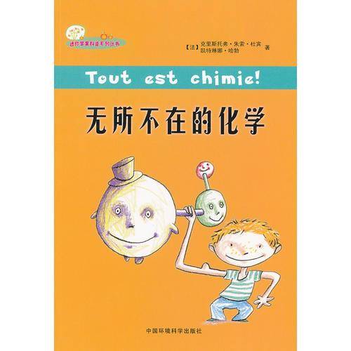 （迷你苹果科普系列丛书）无所不在的化学