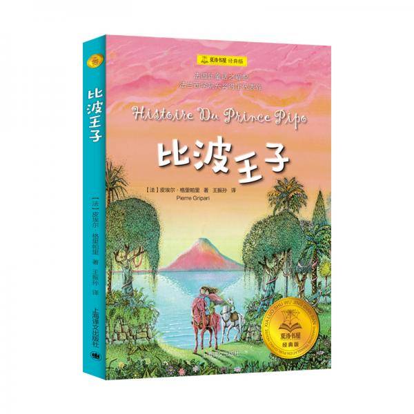 比波王子