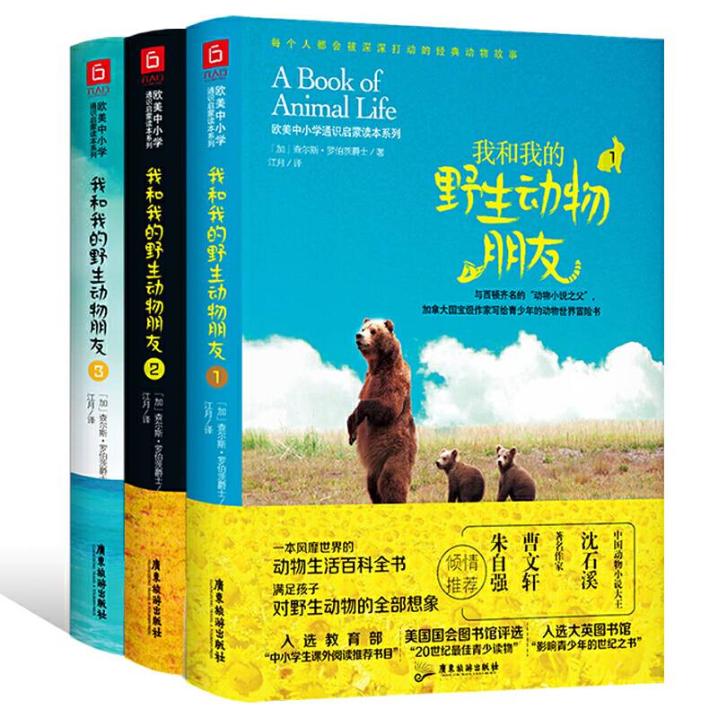 我和我的野生动物朋友