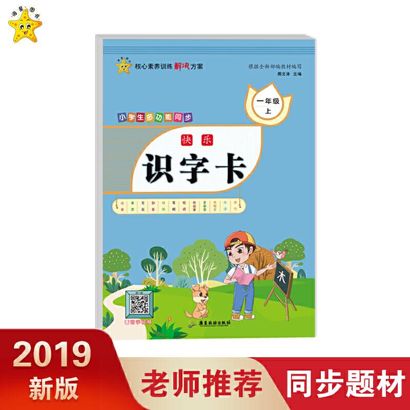 快乐识字卡.一年级.上