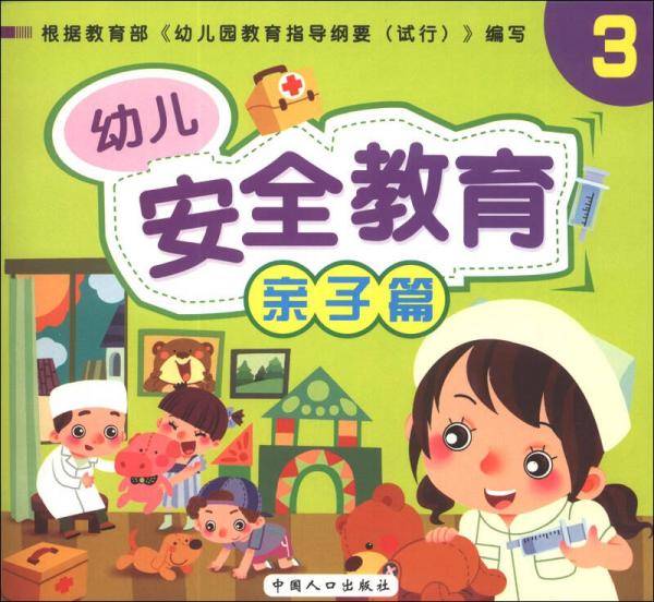 幼儿安全教育（7）（白云篇）