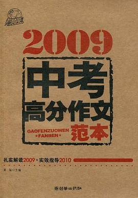 2009中考高分作文范本