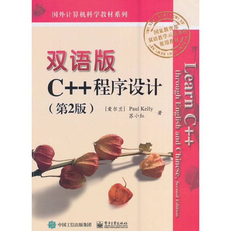 双语版C++程序设计
