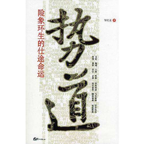 势道