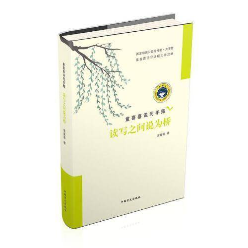 读写之间说为桥（大字版）