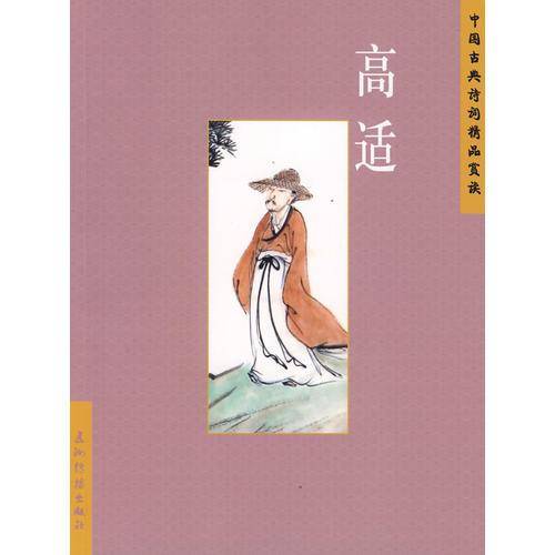 高适