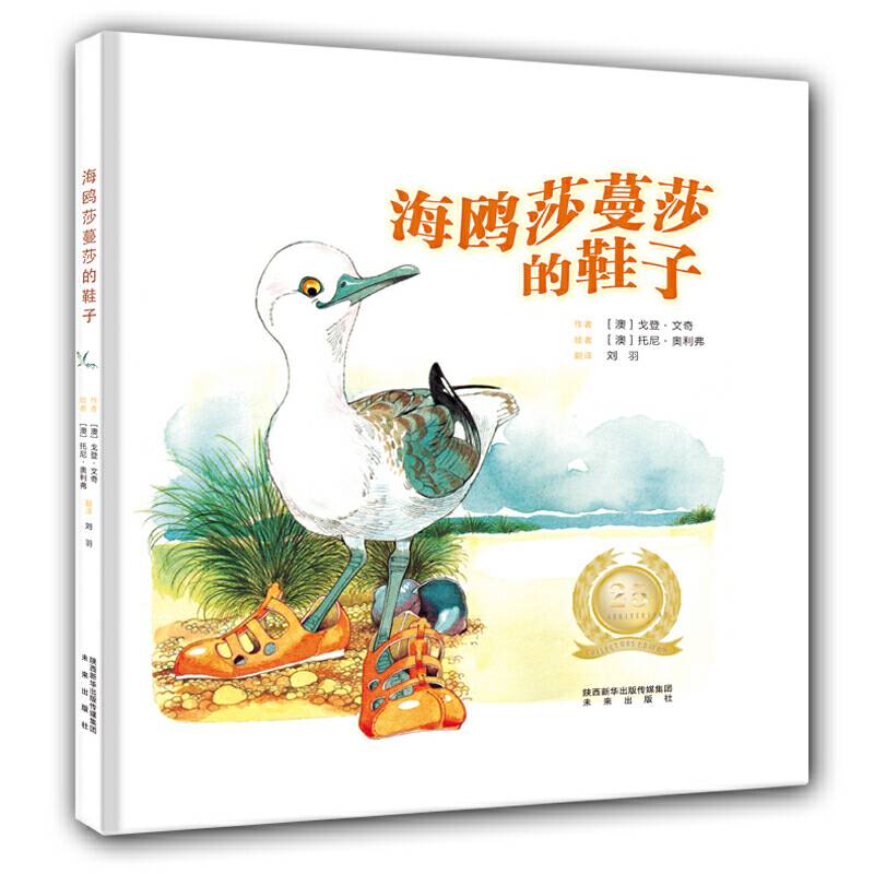 海鸥莎蔓莎的鞋子