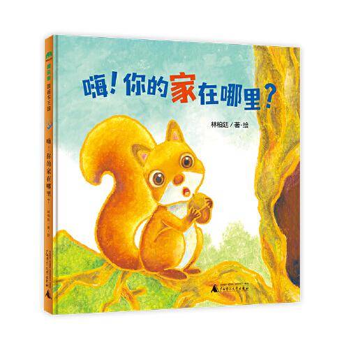嗨！你家在哪里？