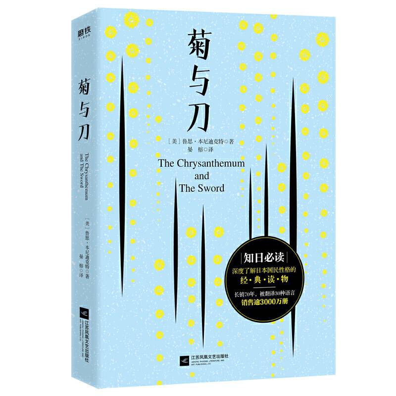 菊与刀