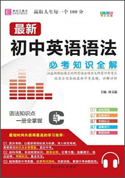 最新初中英语语法必考知识全解