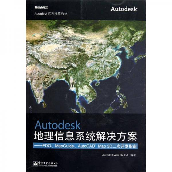Autodesk地理信息系统解决方案