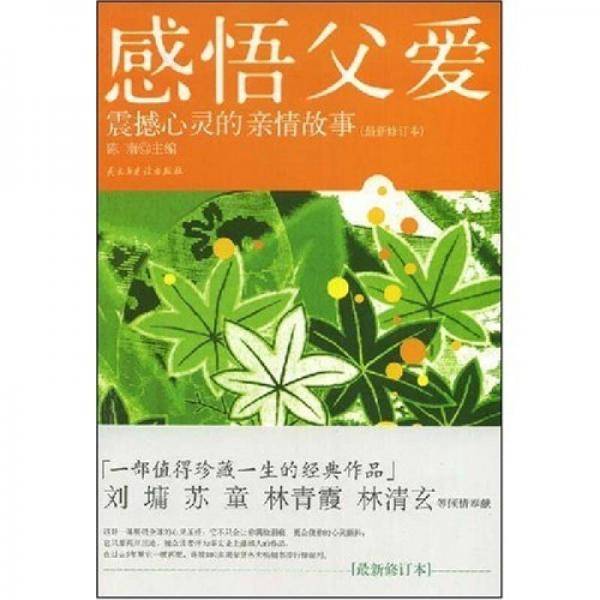 感悟父爱