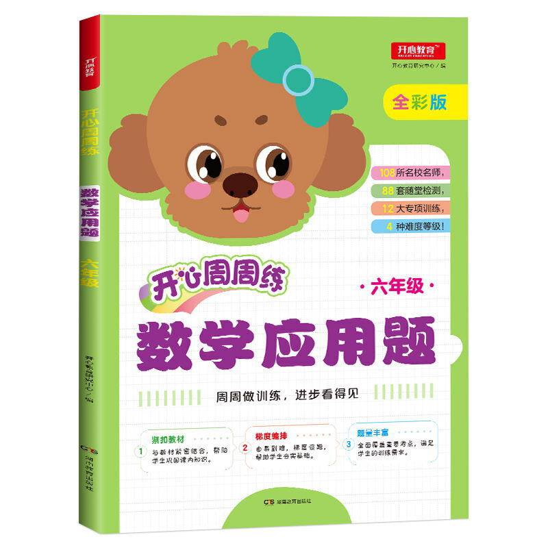 小学数学应用题六年级周周练彩色版