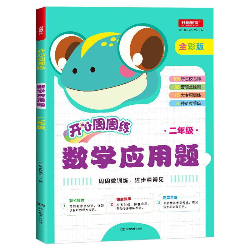 小学数学应用题二年级周周练彩色版
