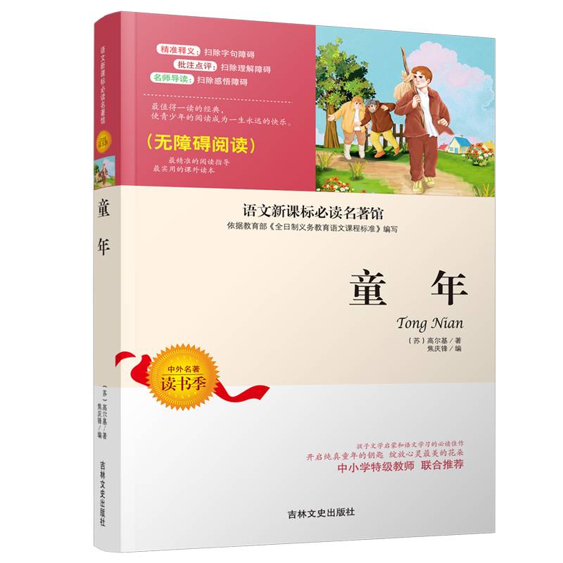 童年（无障碍阅读）