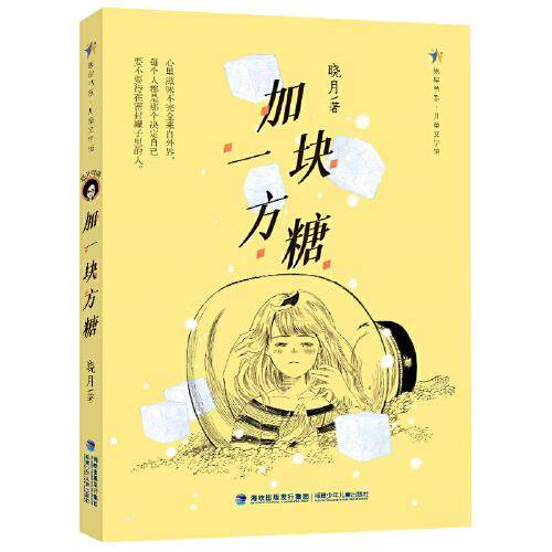 加一块方糖