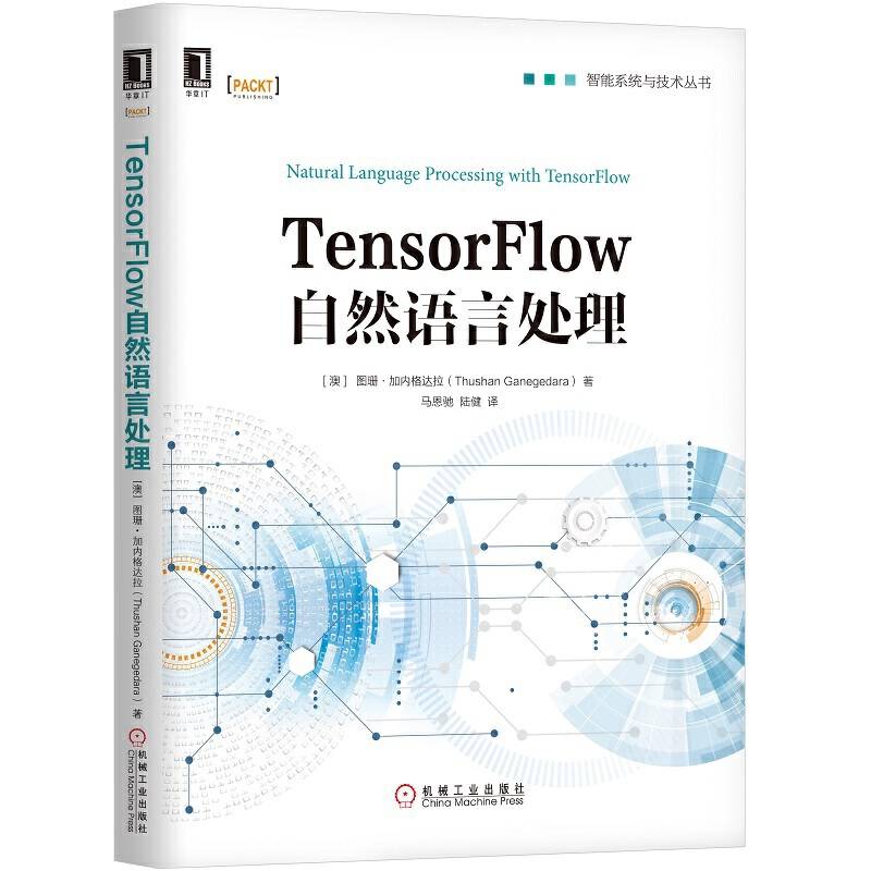 TensorFlow自然语言处理