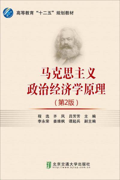 马克思主义政治经济学原理